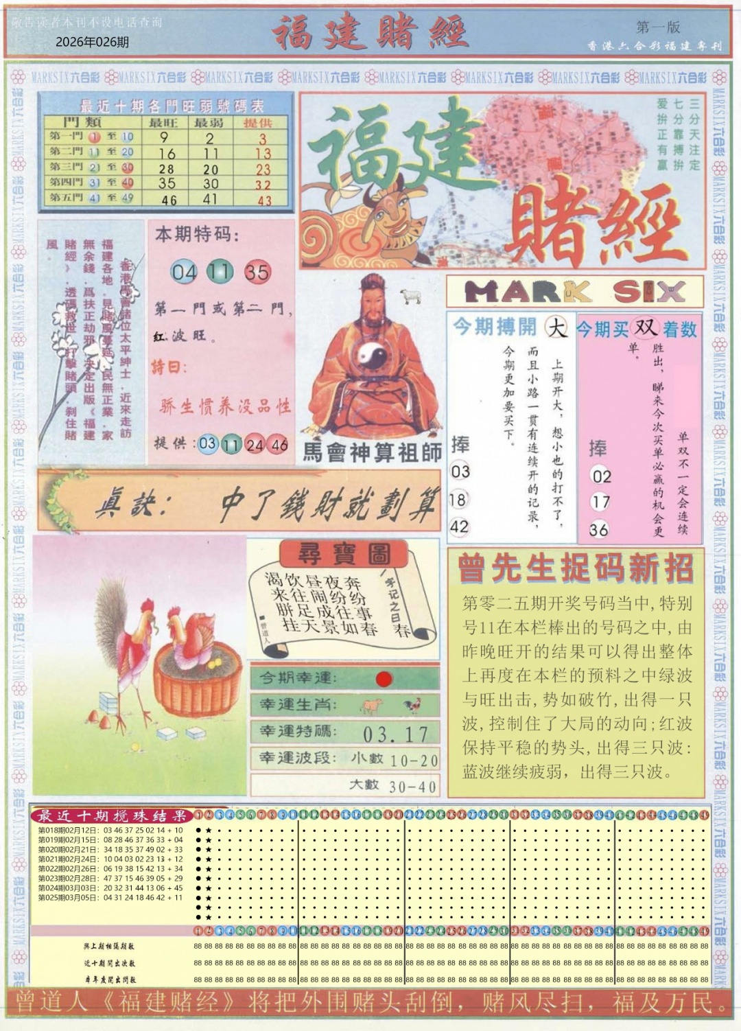 026期福建赌经A[图]