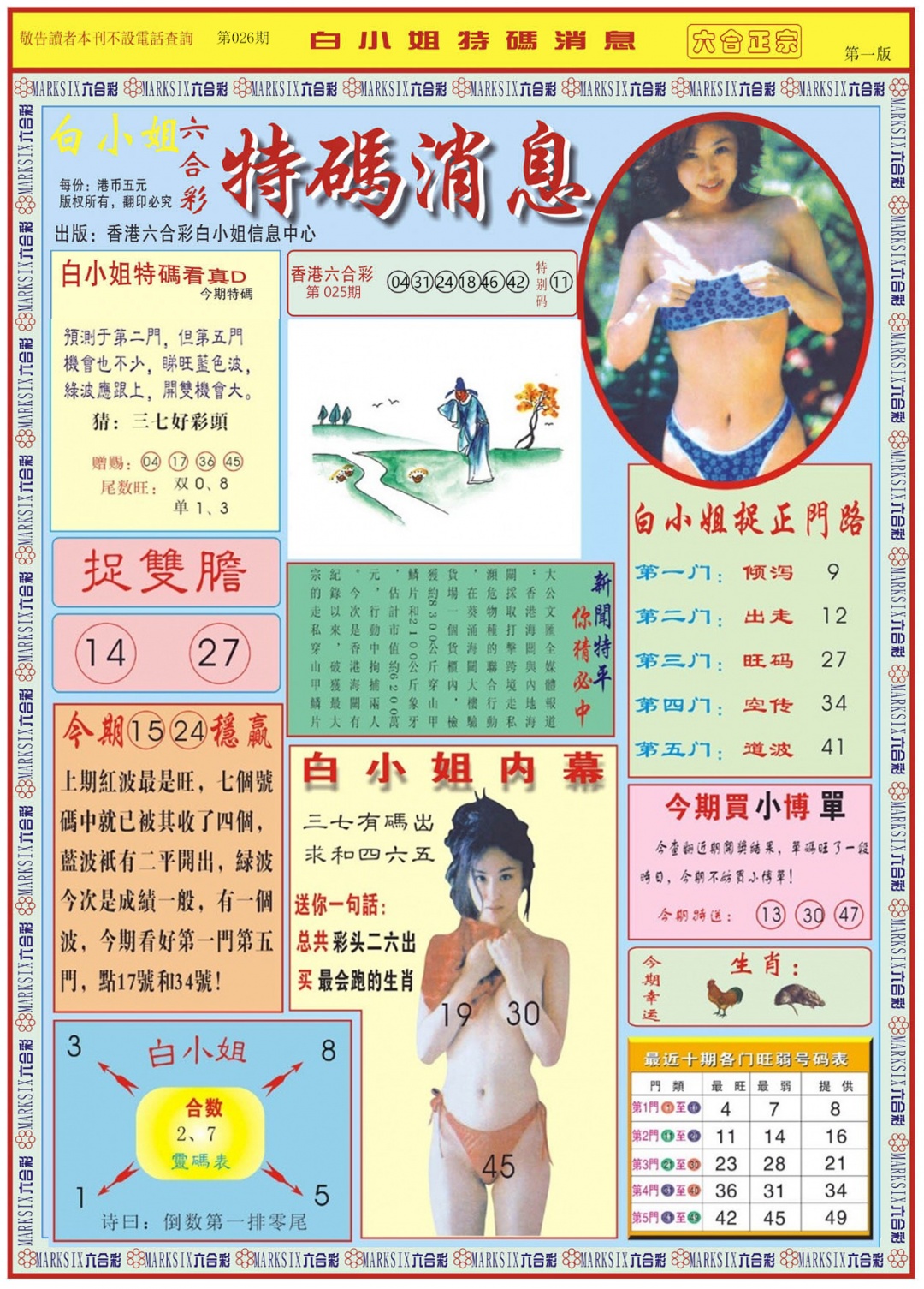 026期白小姐特码消息A[图]