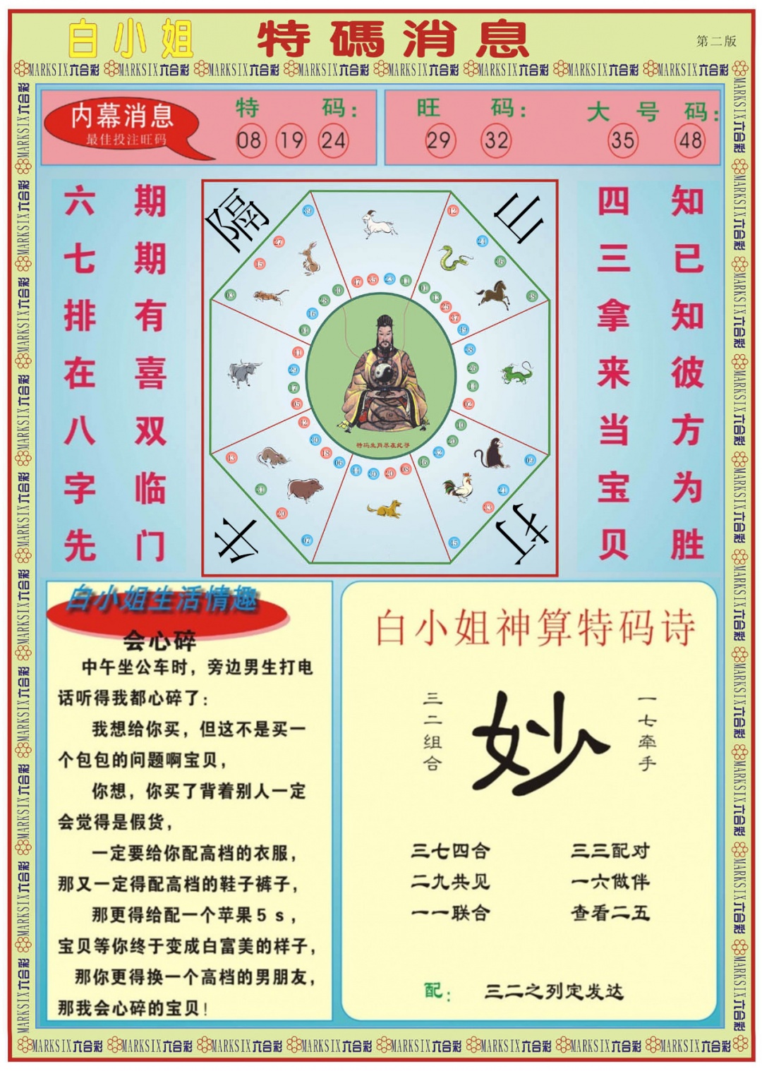 026期白小姐特码消息B[图]