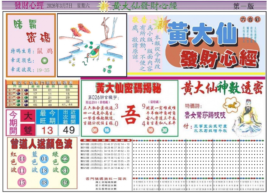 026期发财心经A[图]