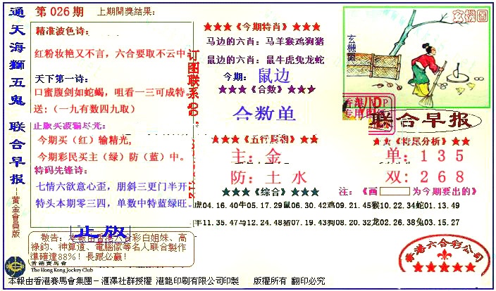 026期新联合早报[图]