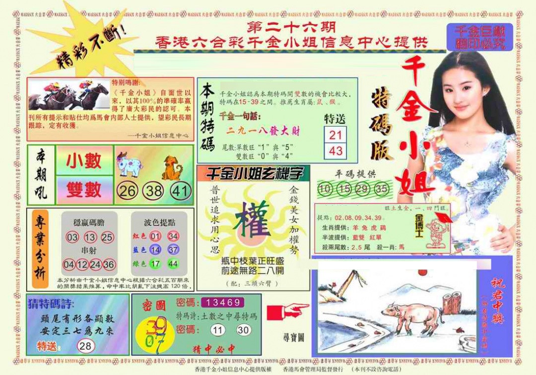 026期千金小姐A版[图]