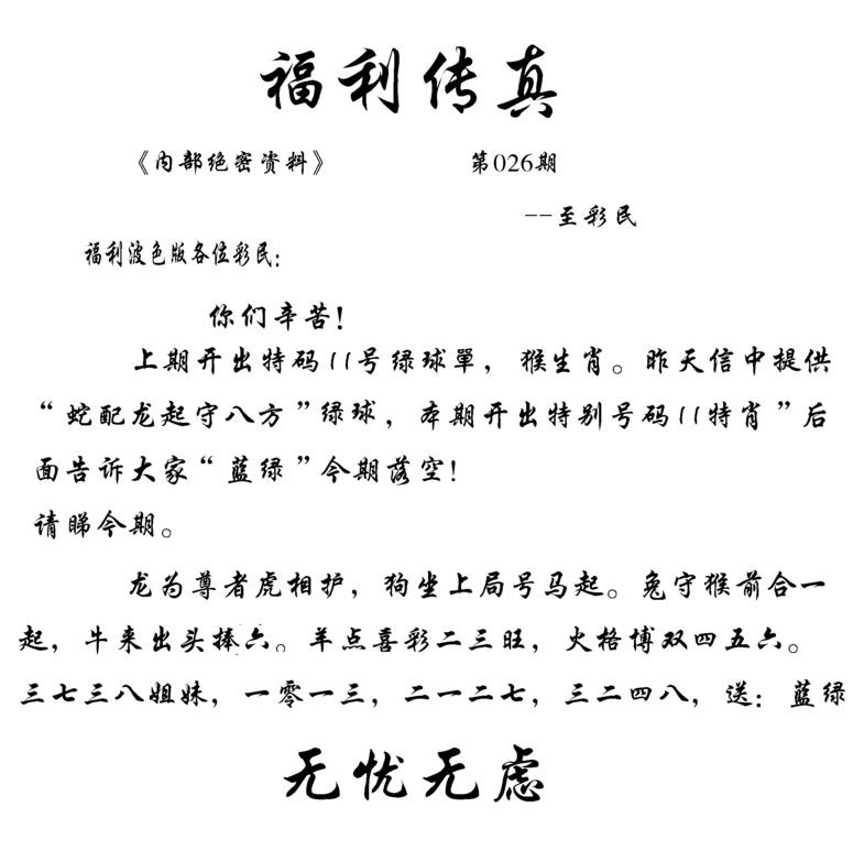026期福利传真(信封)[图]