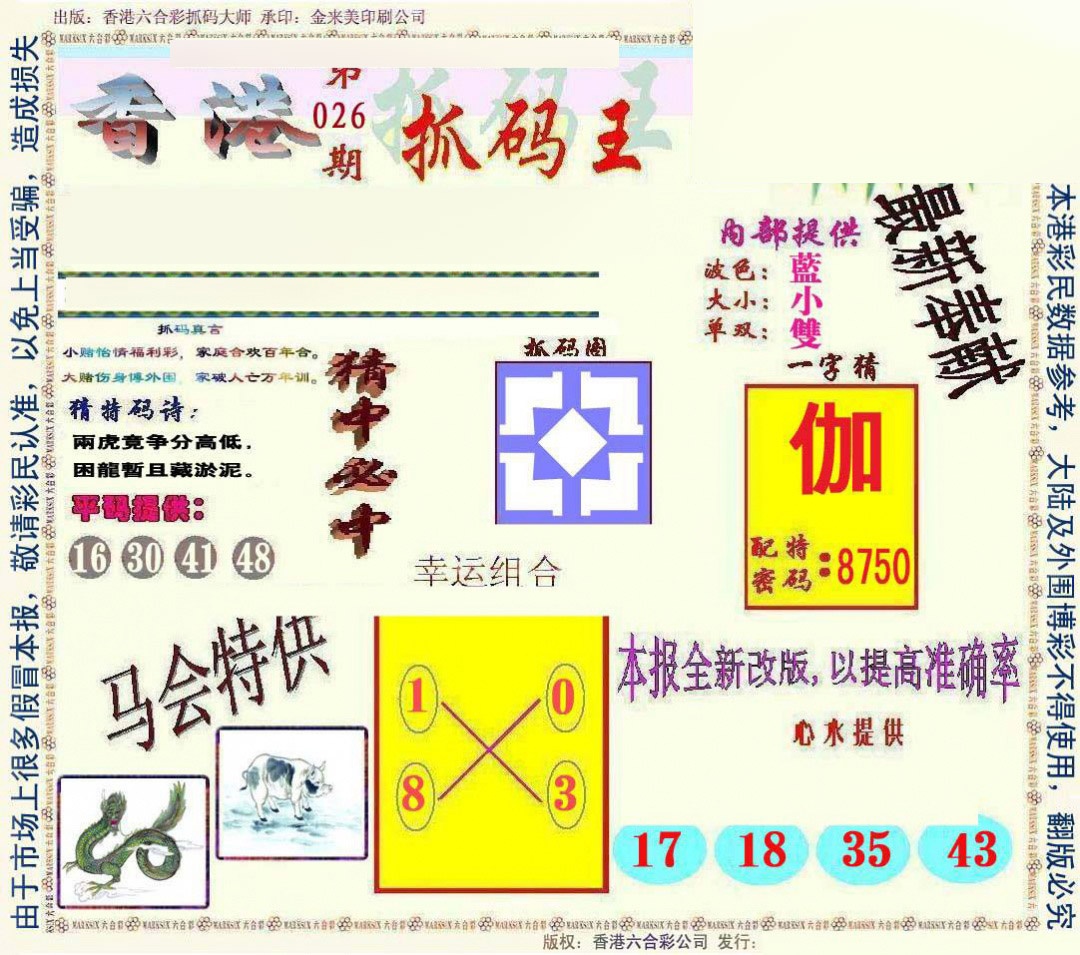 026期新抓码王[图]