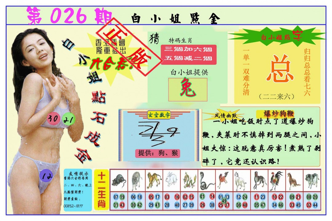 026期白小姐点金[图]