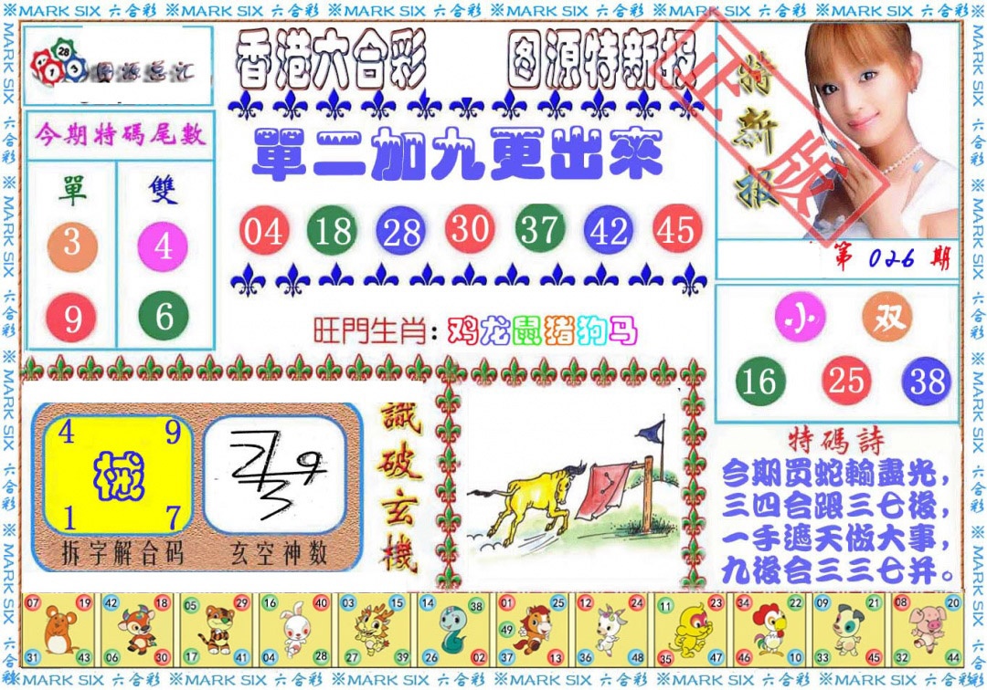 026期特新报[图]