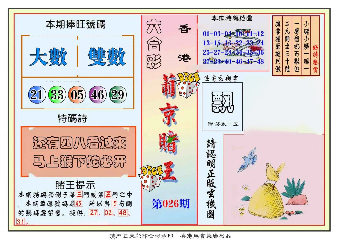 026期葡京赌王彩[图]
