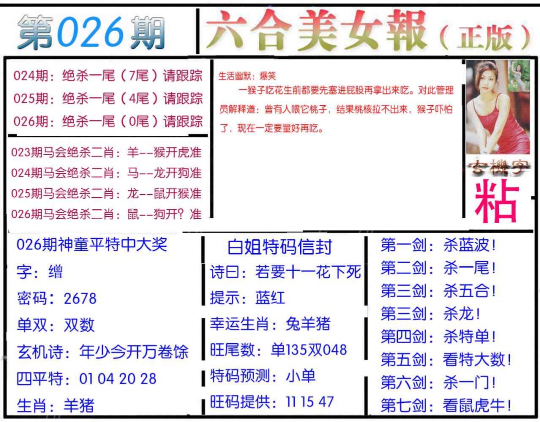 026期美女报[图]