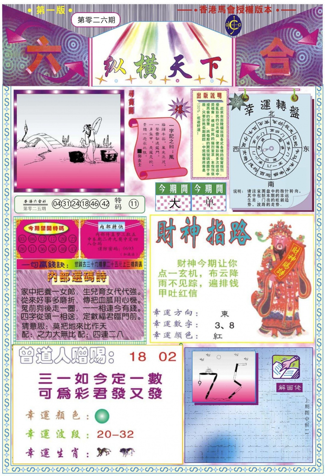 026期纵横天下A[图]