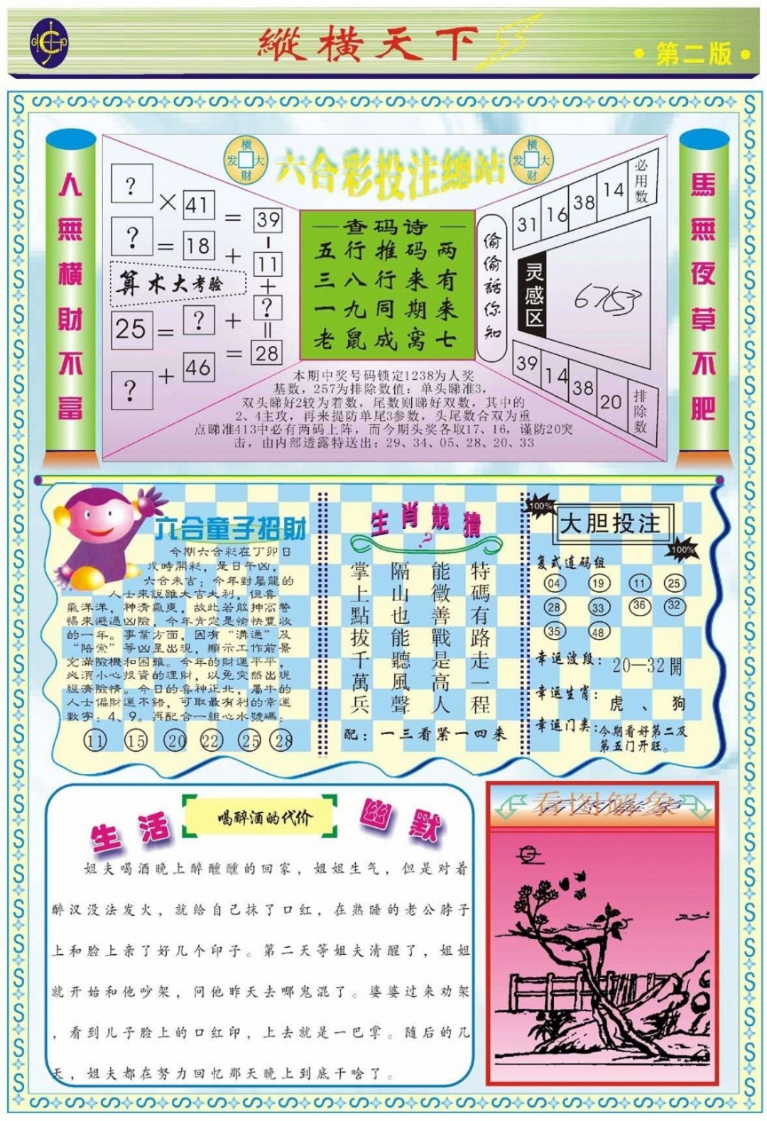 026期纵横天下B[图]