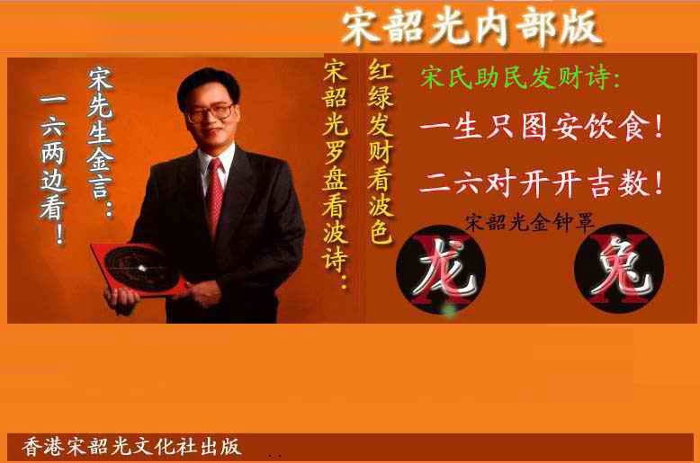 026期宋韶光内部版(另版)[图]