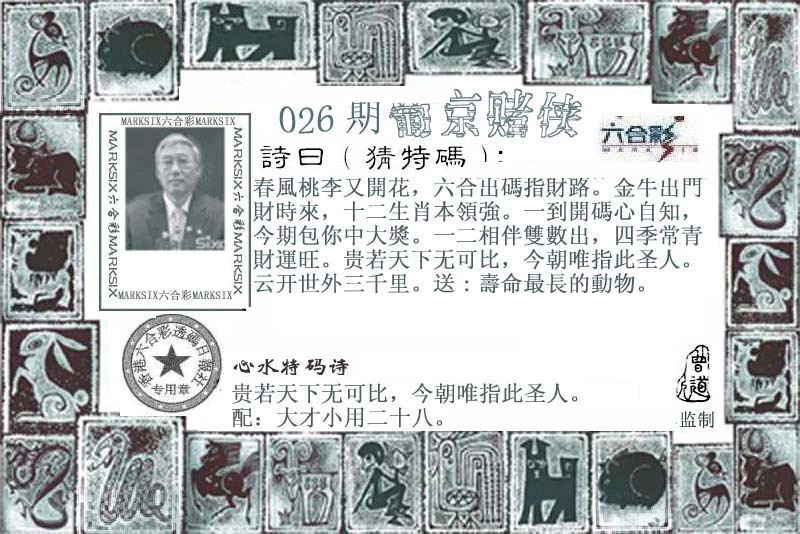 026期葡京赌侠[图]