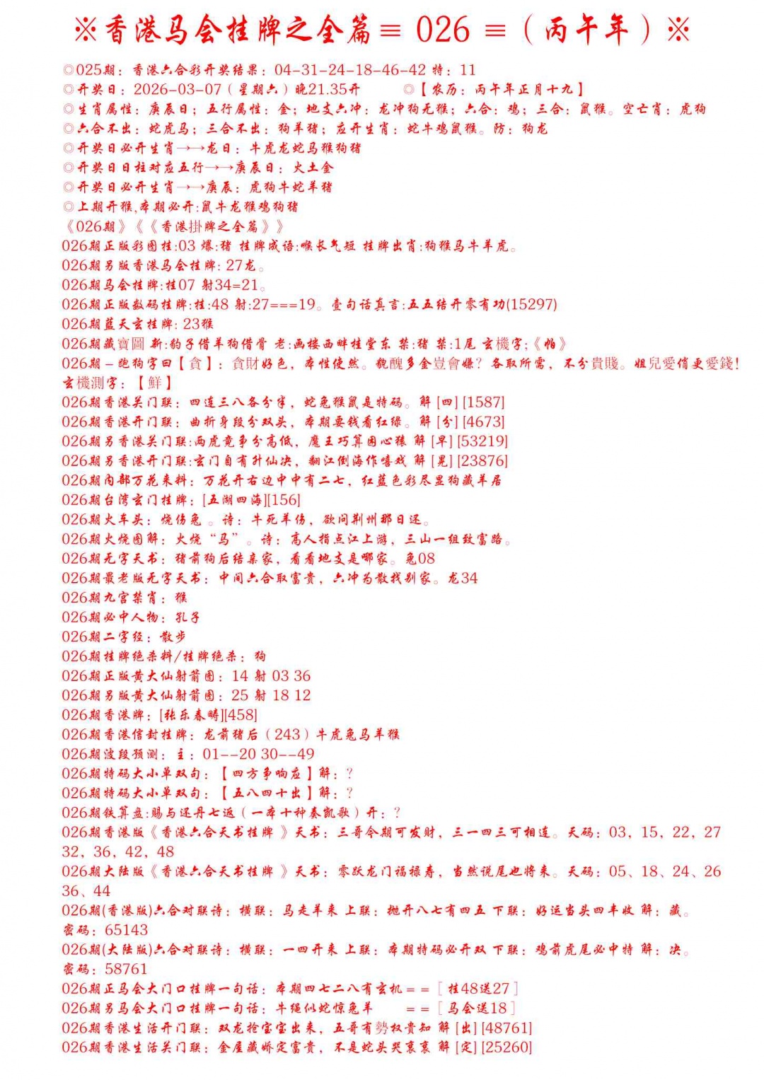026期手写马会挂牌[图]