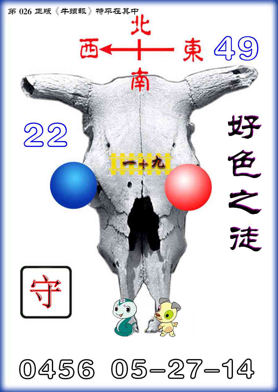 026期牛头报[图]
