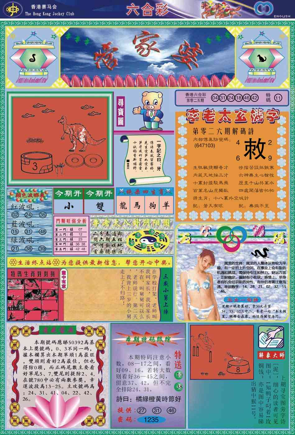 026期管家婆[图]