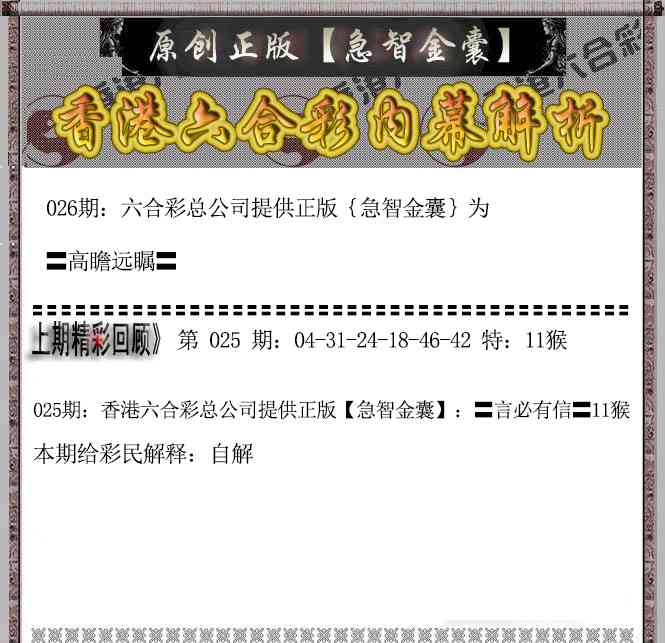 026期急智金囊[图]