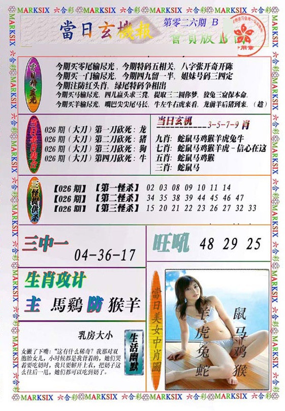 026期当日玄机-2[图]