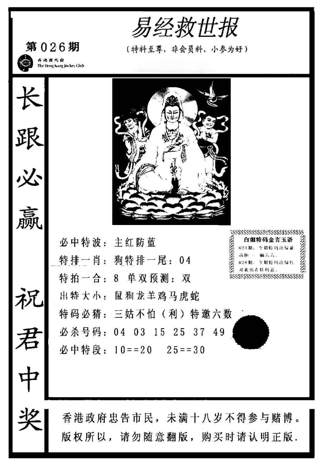 026期易经救世报[图]