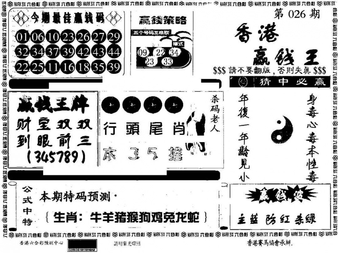 026期香港赢钱料[图]