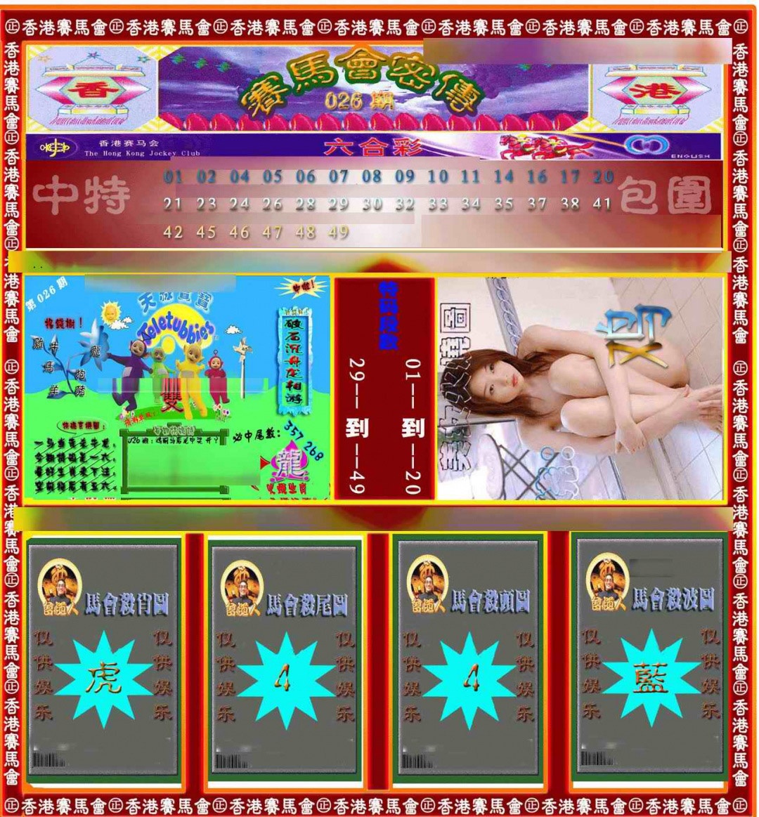 026期赛马会密传[图]