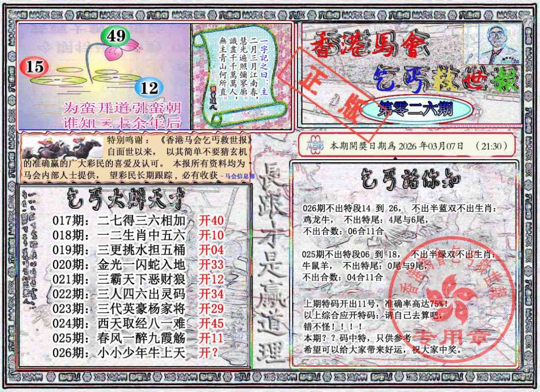 026期乞丐救世报[图]