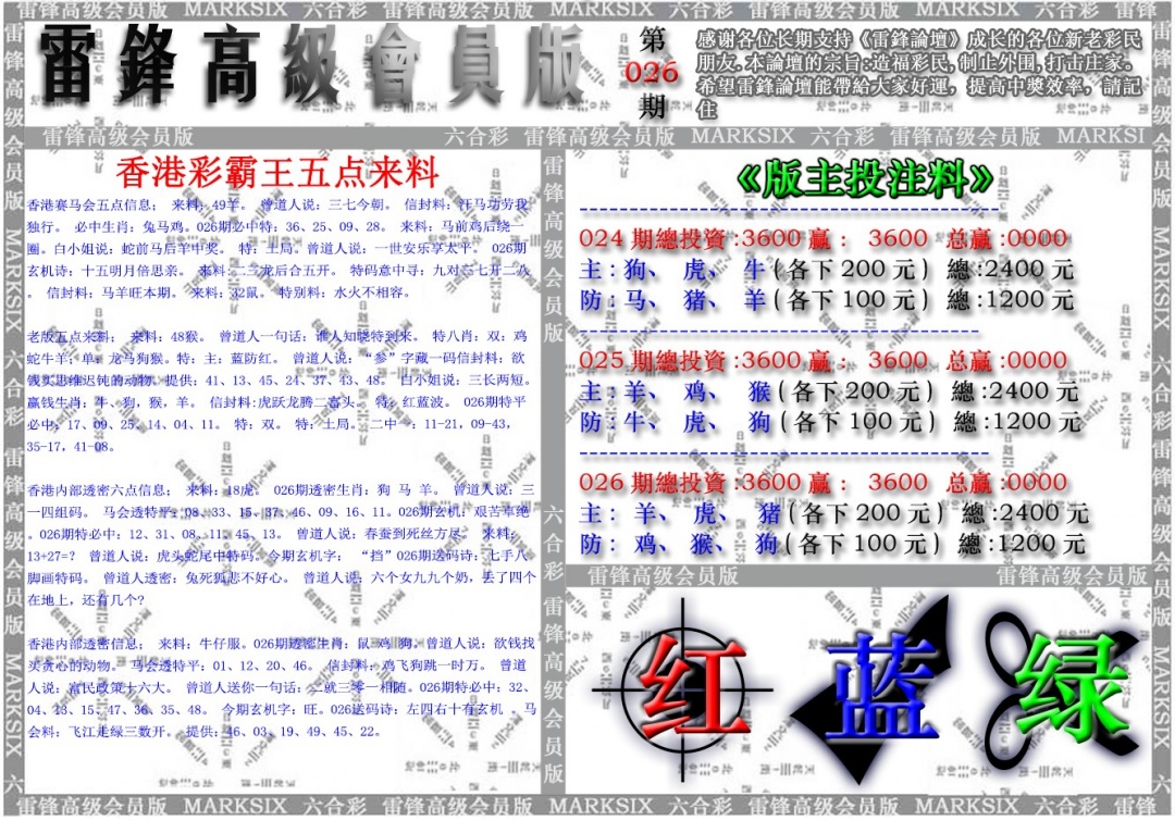 026期雷锋高级会员版[图]
