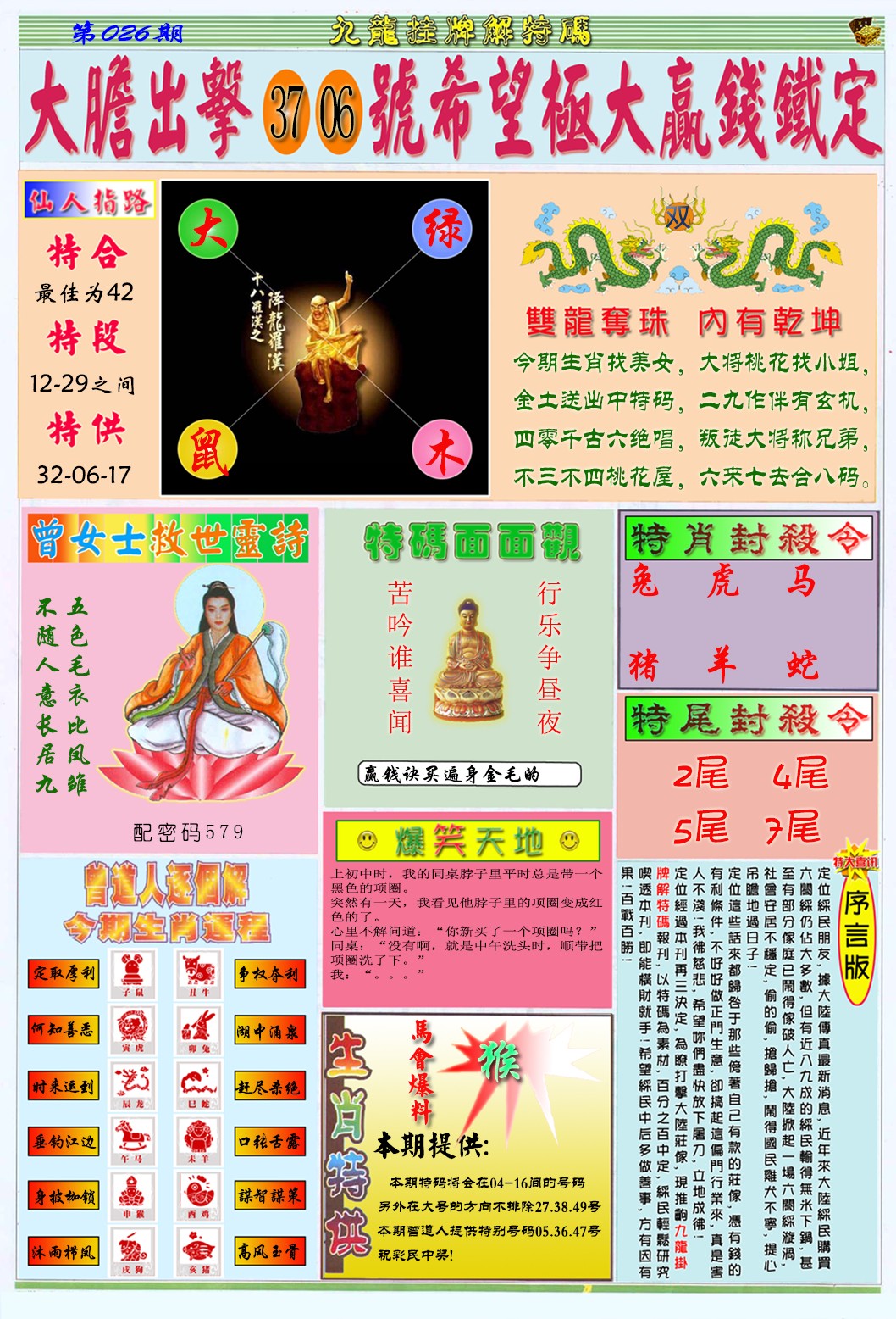 026期九龙挂牌解特码B[图]