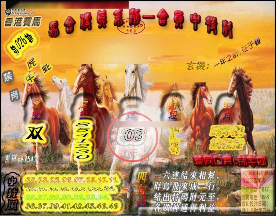 026期马会传真-会员报[图]
