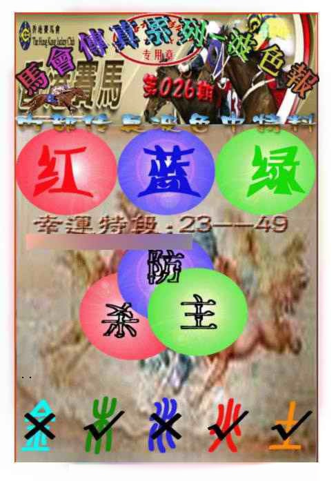 026期马会传真-波色报[图]