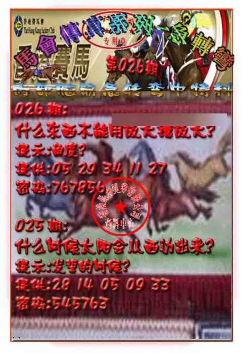 026期马会传真-急转弯[图]