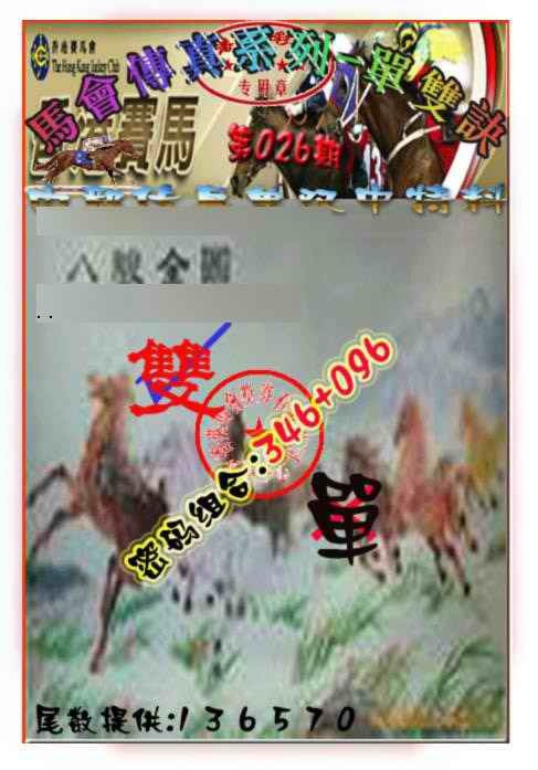 026期马会传真-单双诀[图]
