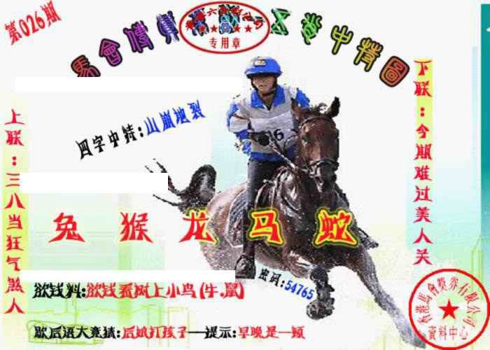 026期马会传真-五肖料[图]