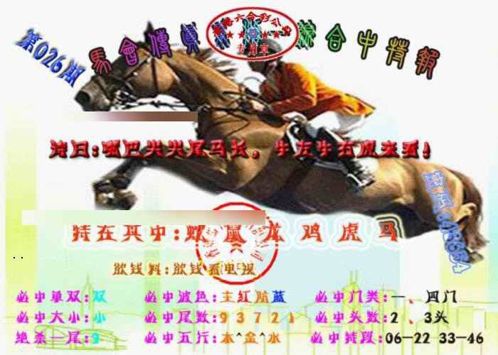 026期马会传真-综合报[图]