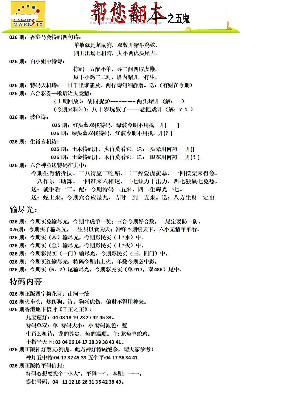 026期帮您翻本A[图]