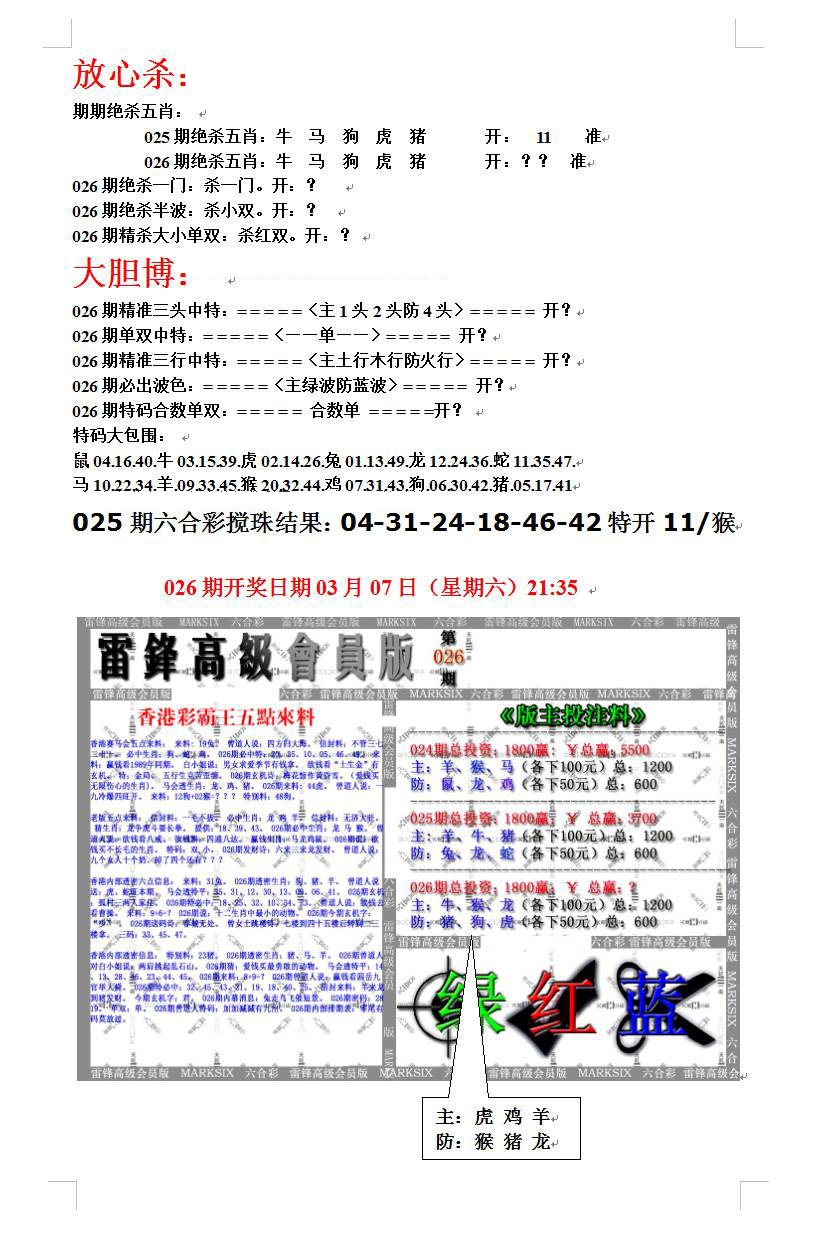 026期帮您翻本B[图]