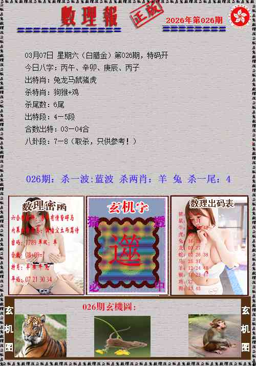 026期数理报[图]