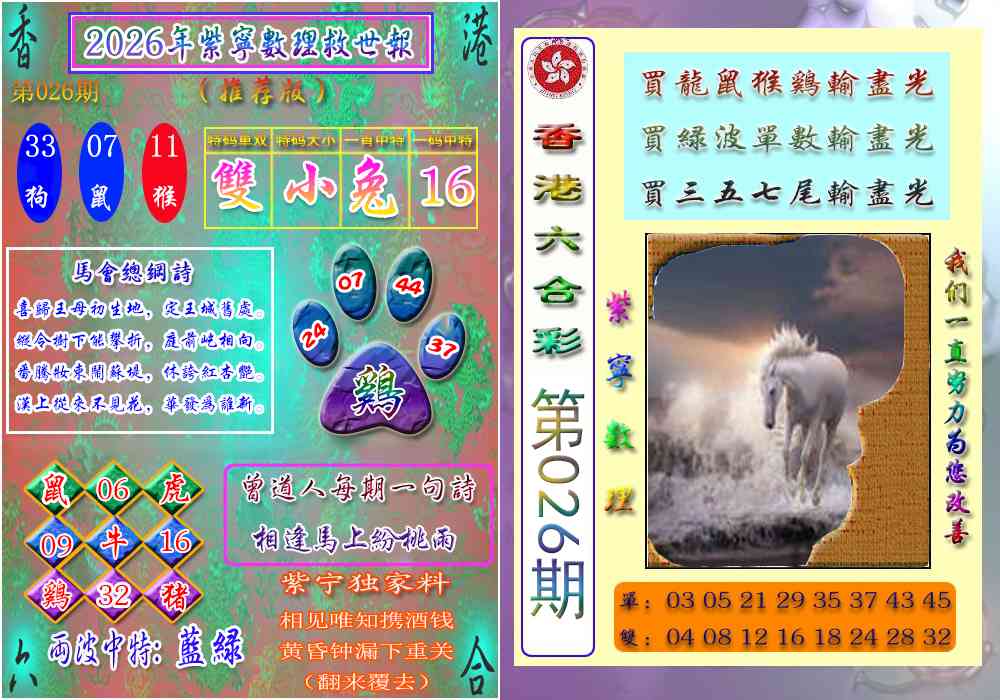 026期数理救世报[图]