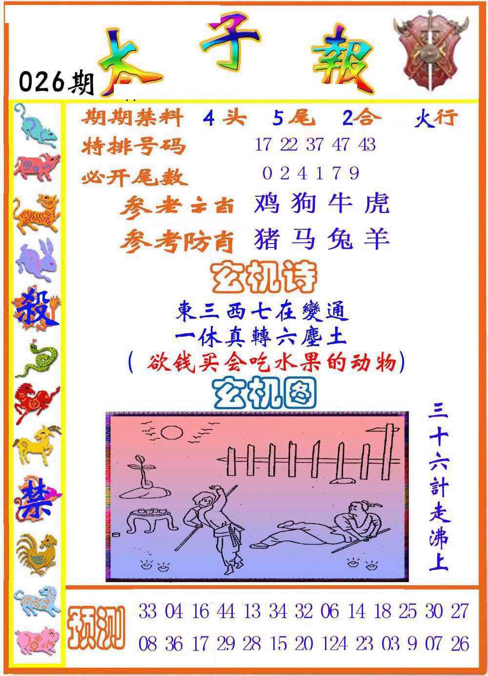 026期太子报[图]