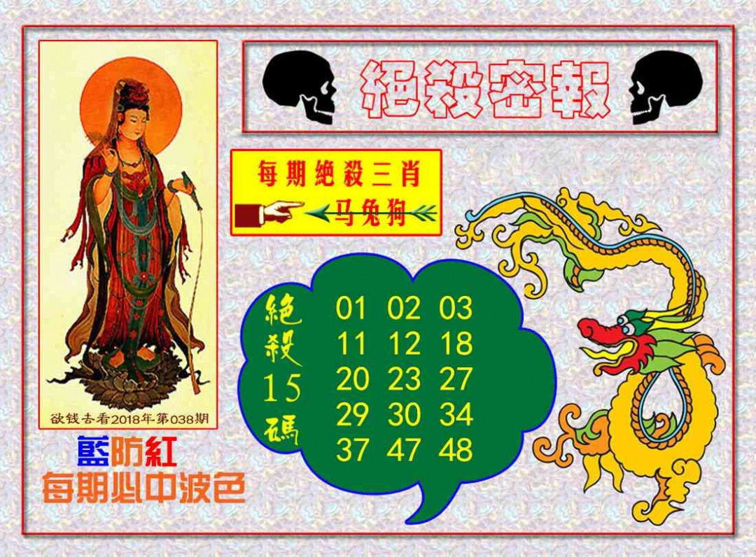 026期绝杀密报[图]