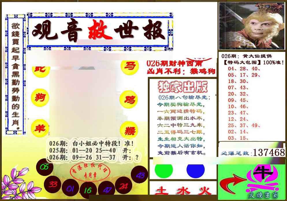 026期(另版)观音救世密报[图]