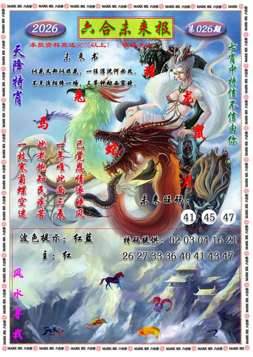 026期六合未来报[图]