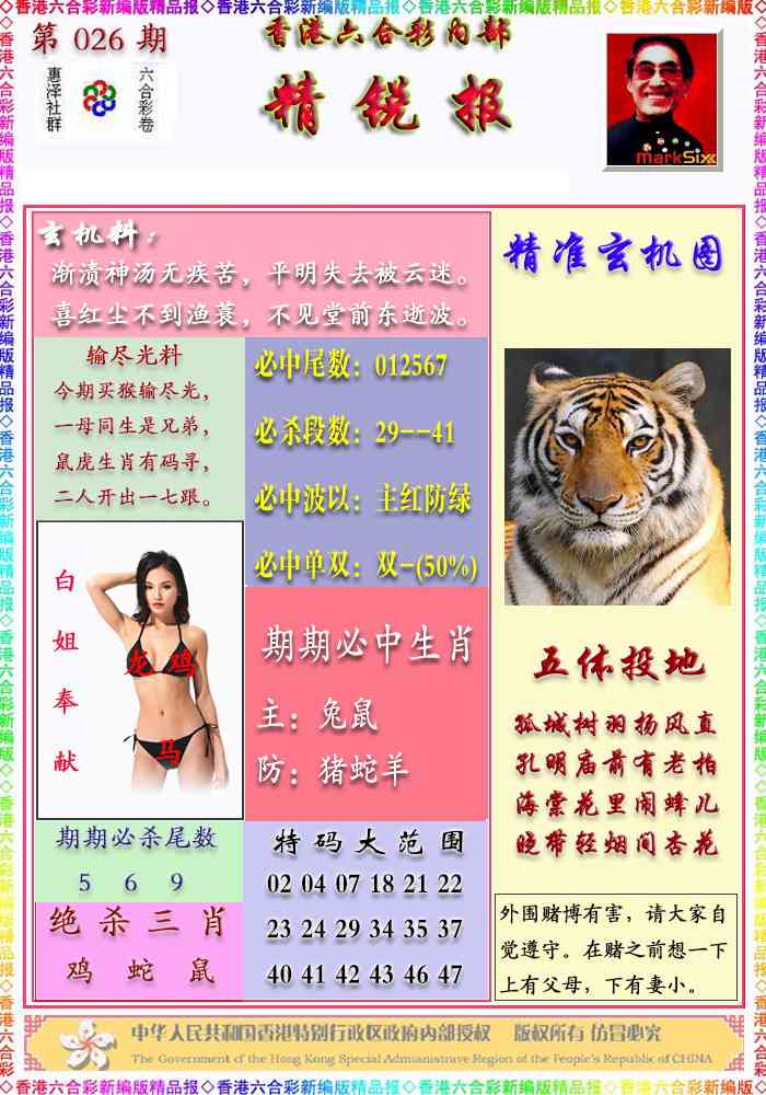 026期精锐报[图]