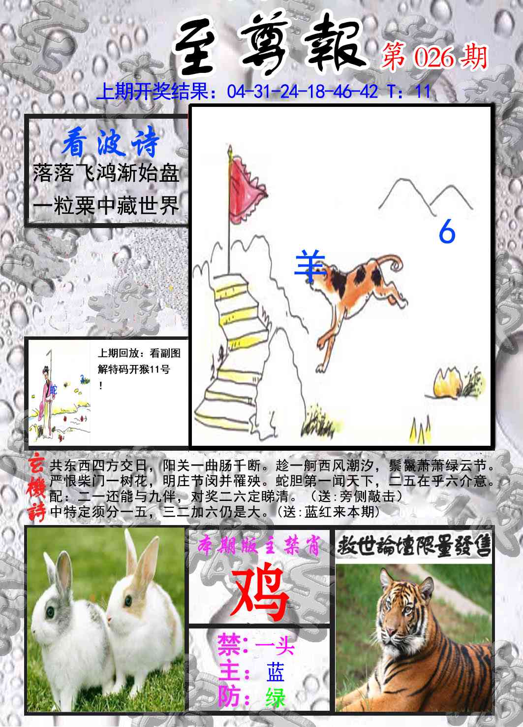 026期至尊报[图]