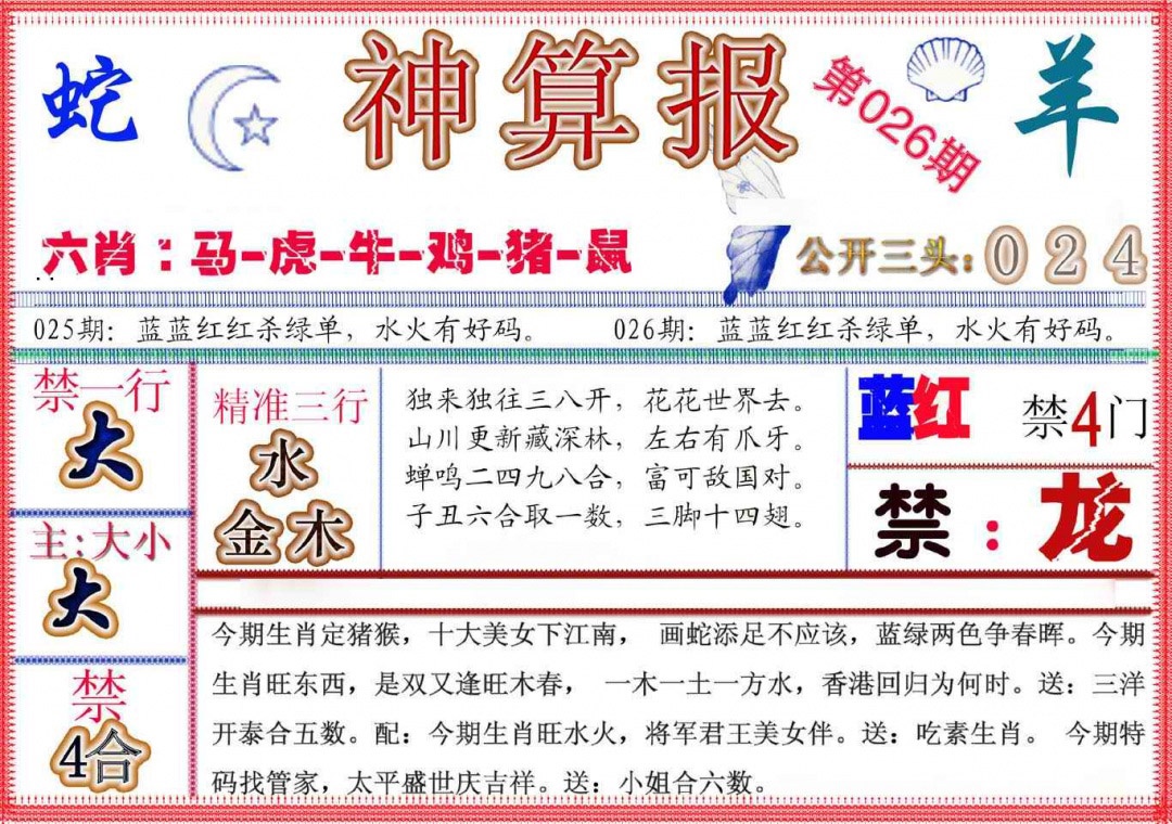 026期神算报(新版)[图]