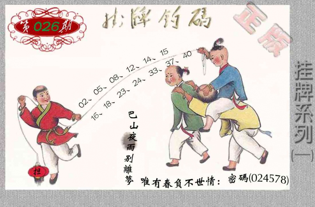 026期马经挂牌系列A(新图)[图]