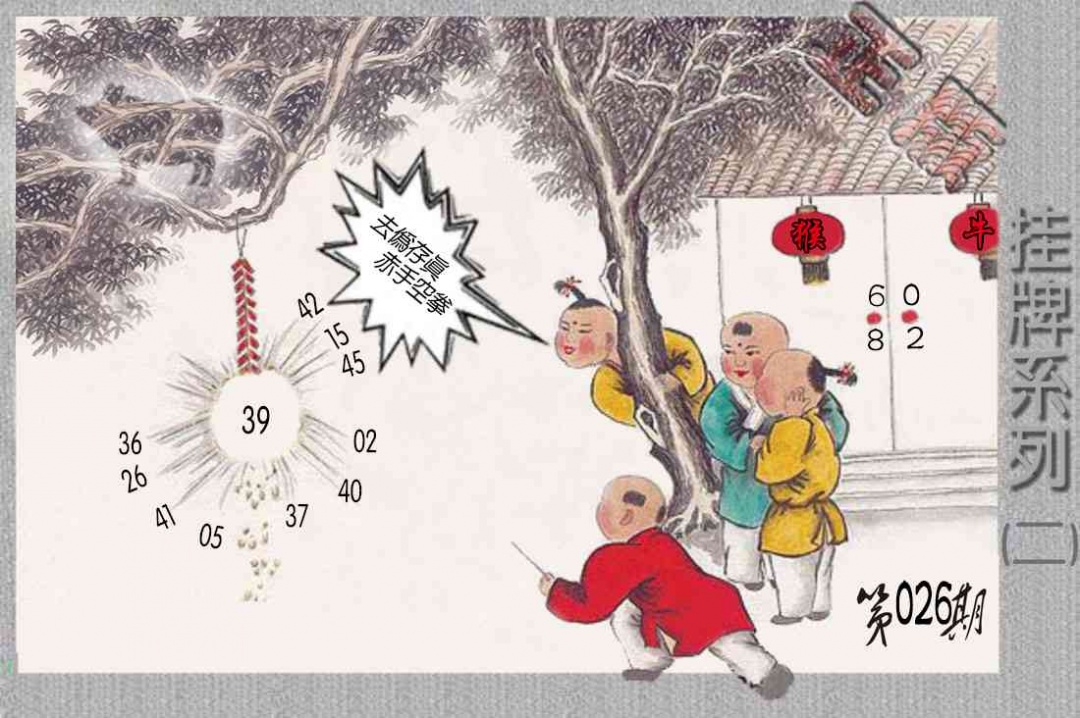 026期马经挂牌系列B(新图)[图]