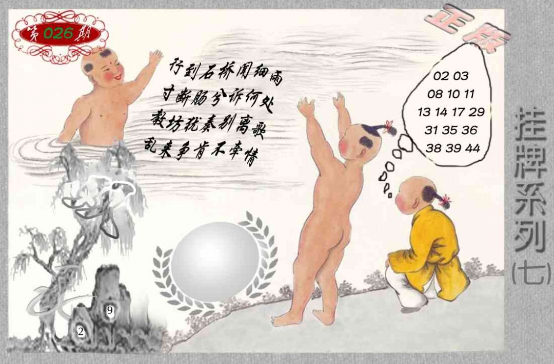 026期马经挂牌系列G(新图)[图]