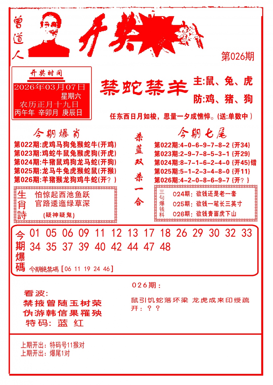 026期开奖爆料(新图推荐)[图]