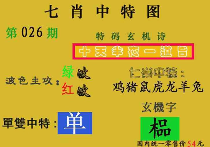 026期七肖中特(新图)[图]