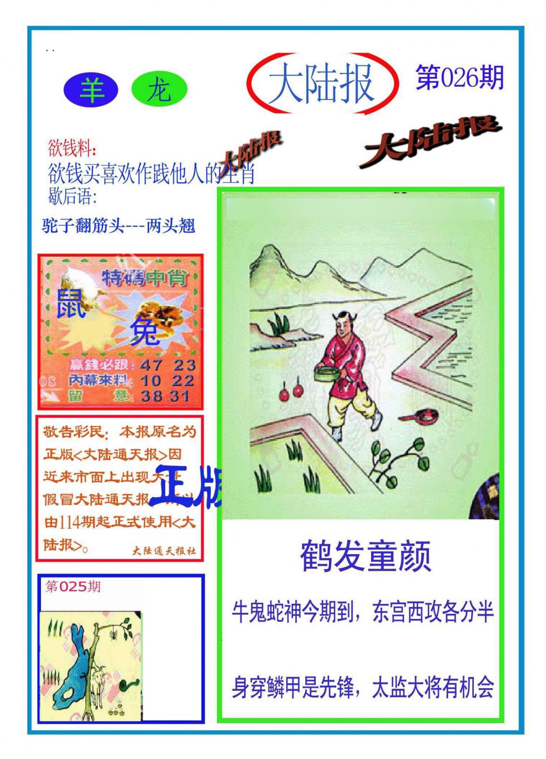 026期大陆报(新图)[图]